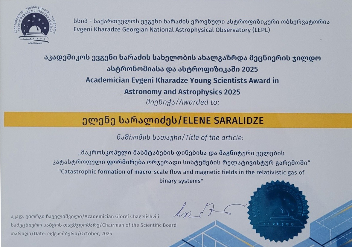 აკადემიკოს ევგენი ხარაძის სახელობის ჯილდო 2025